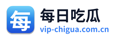 每日吃瓜
